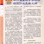 期待看重教學法與課程設計的良牧之師