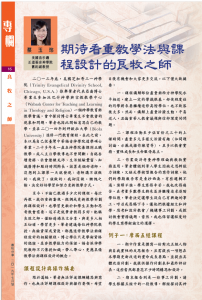 期待看重教學法與課程設計的良牧之師