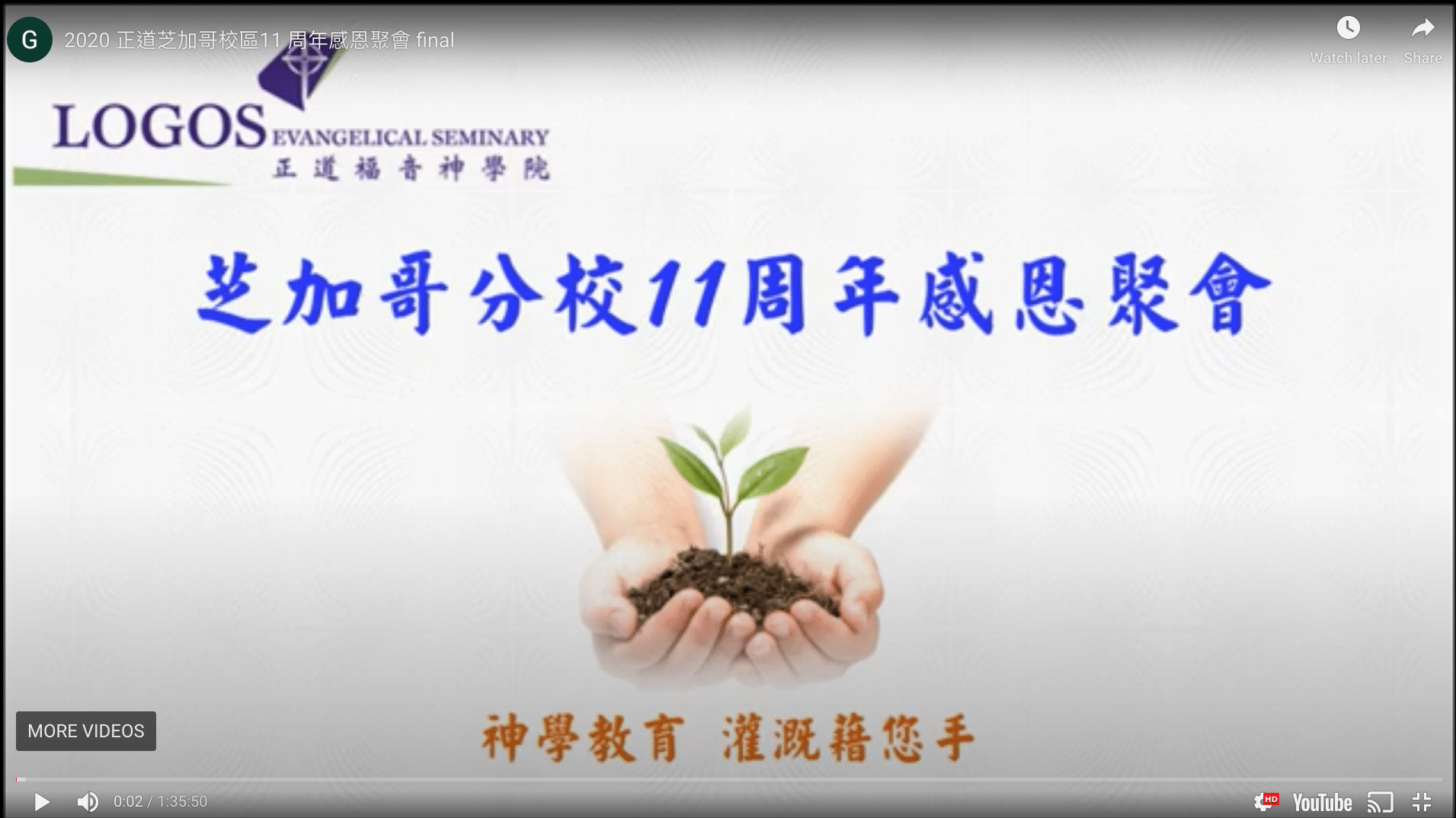 正道芝加哥校區 11周年感恩聚會