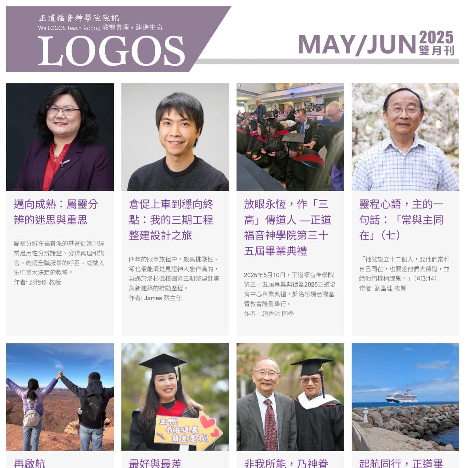2026年五、六月號院訊