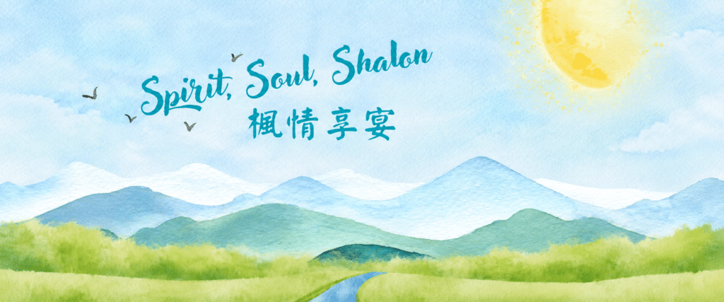 楓情享宴 Spirit · Soul · Shalom